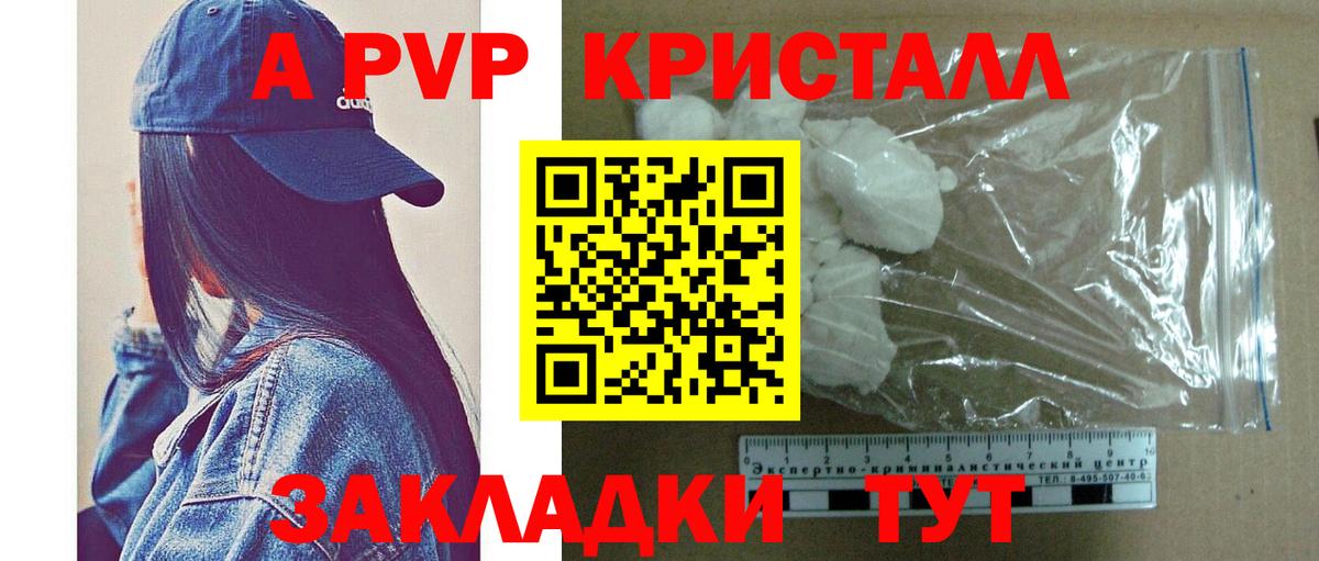 Альфа ПВП VHQ Усть-Джегута