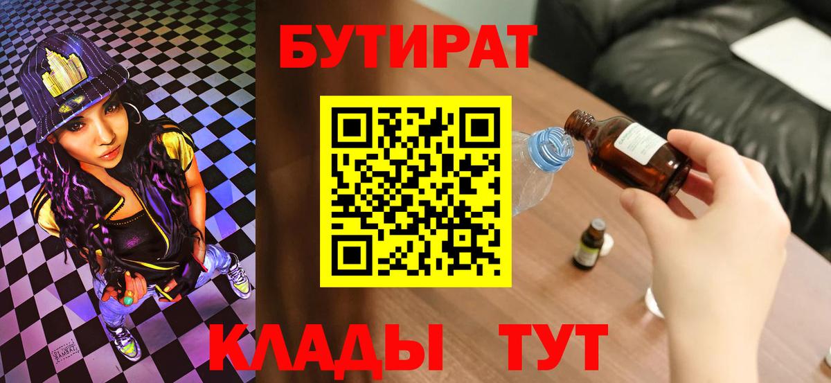 Усть-Джегута  БУТИРАТ  Вход с VPN  БУТИРАТ бутик 