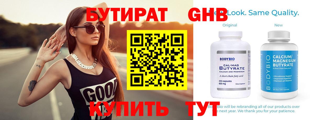 Бутират вода Усть-Джегута