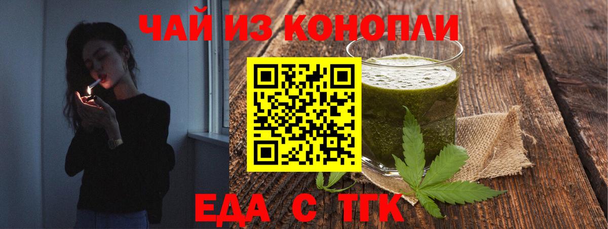 Еда ТГК конопля  Вход с VPN  Усть-Джегута 