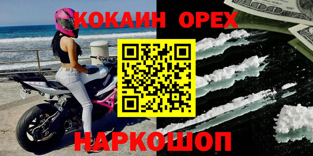 КОКАИН VHQ  Cocaine  Вход с VPN  дарнет шоп  Cocaine Боливия  Усть-Джегута 