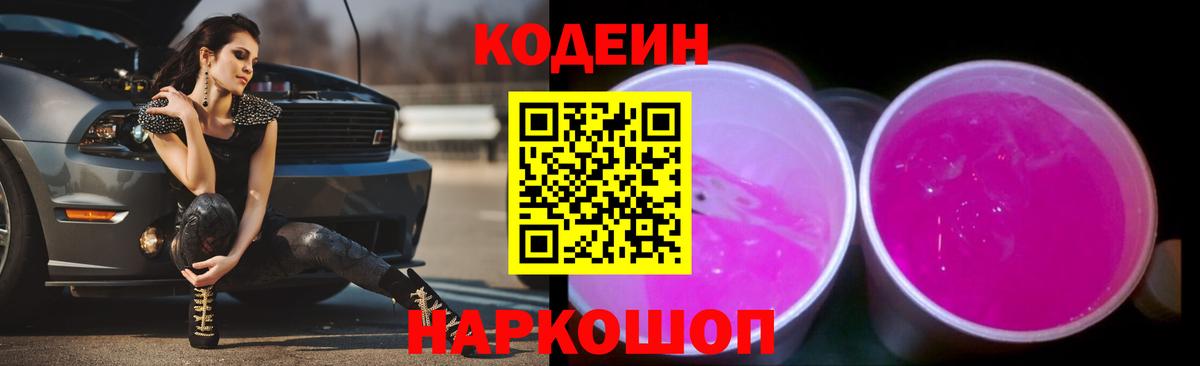 Усть-Джегута  Кодеиновый сироп Lean напиток Lean (лин)  Вход с VPN 